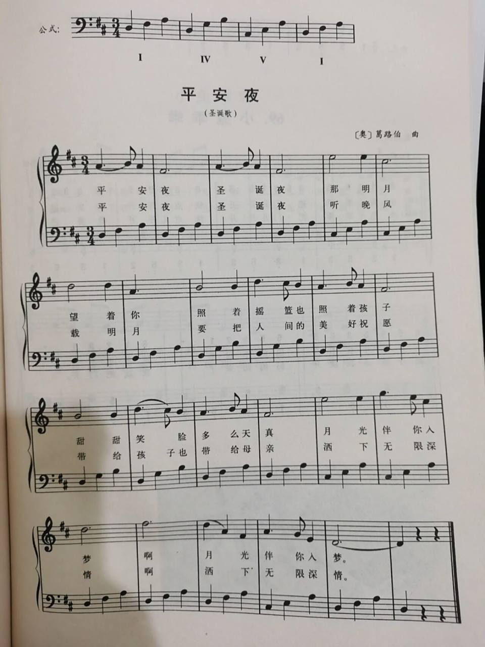 《平安夜》钢琴谱