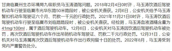 甘肅臨夏州生態環境局九級職員馬玉濤酒駕問題.