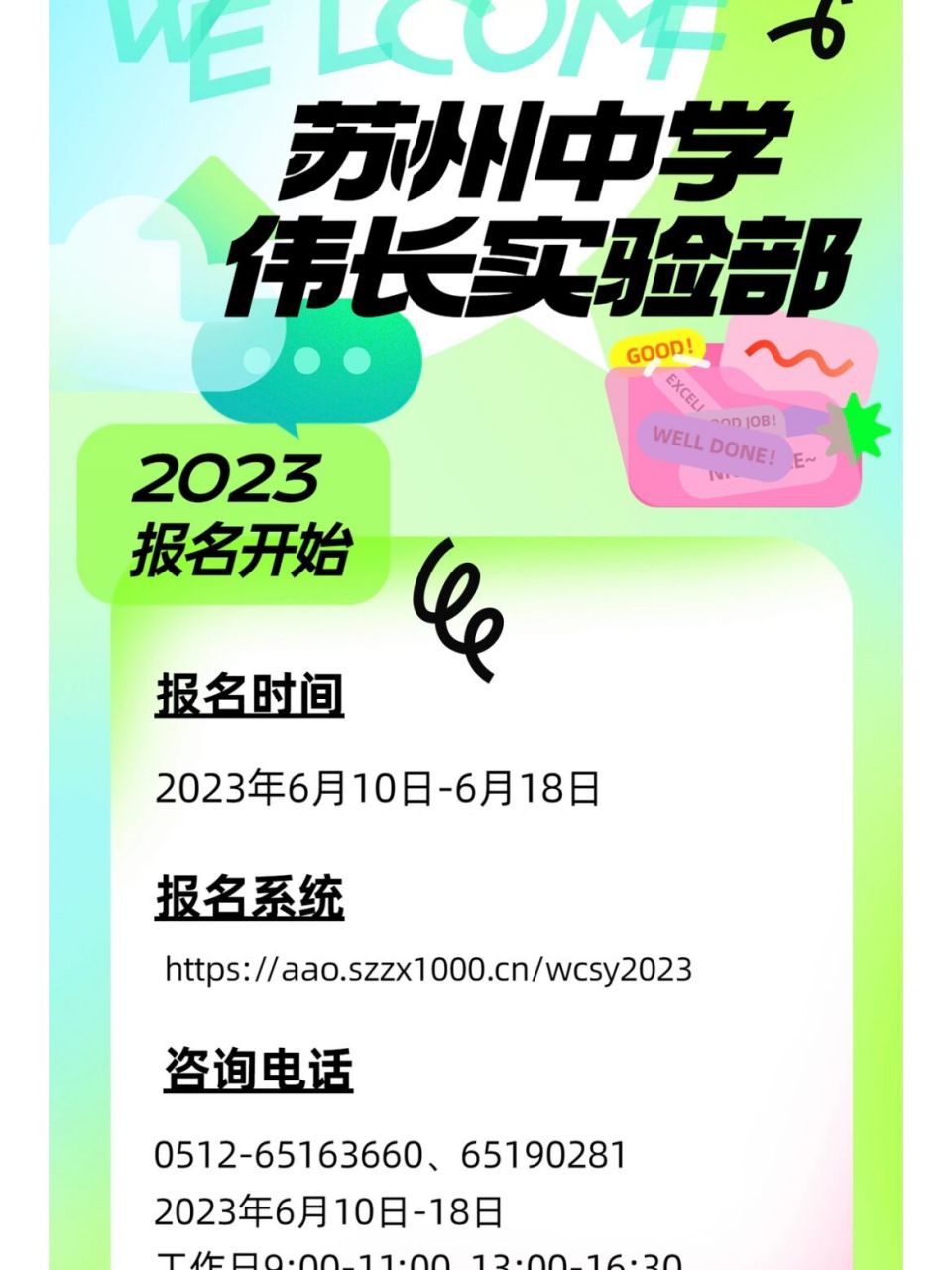 苏州中学伟长班开启报名 期待已久的报名开启了[庆祝][庆祝] #升学