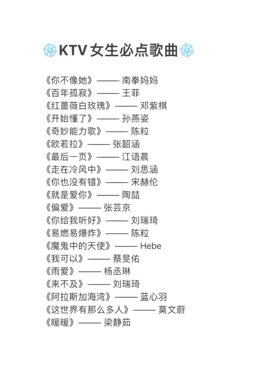 ktv必点歌曲图片