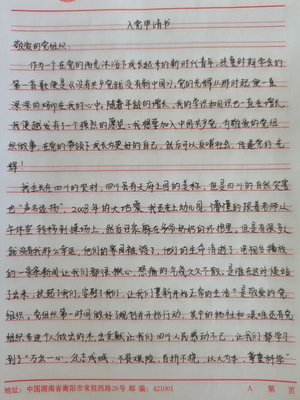 2022入黨申請書3000字 大冤種 我寫完了才發現我以前交過了,這次寫的