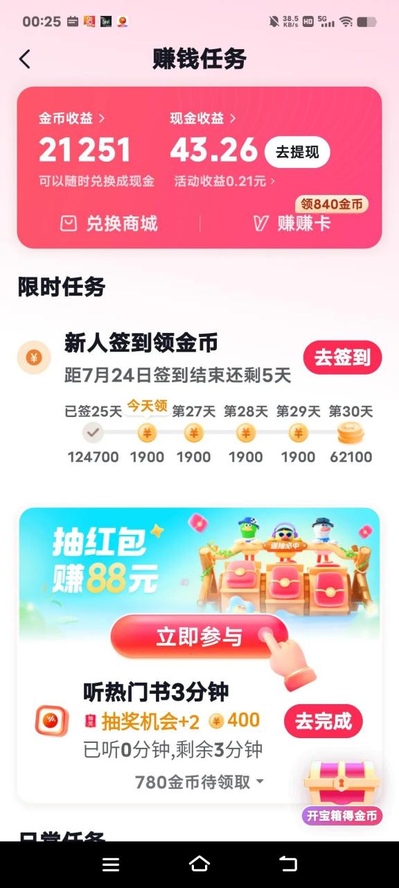 抖音头条极速版赚钱下载(2024抖音极速版赚钱领现金)