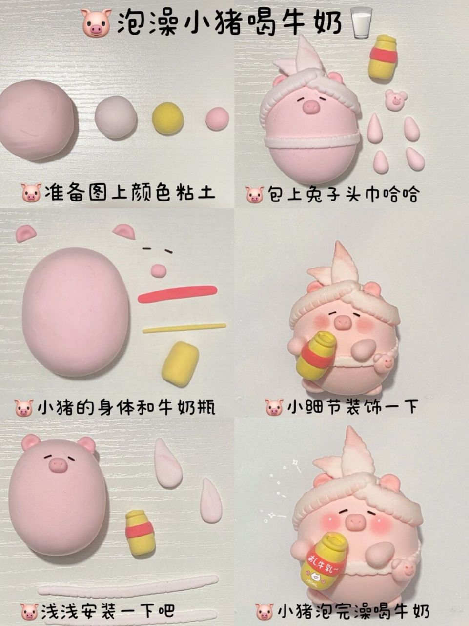 一只喝多了的小猪99轻粘土教程 99我爱小猪!