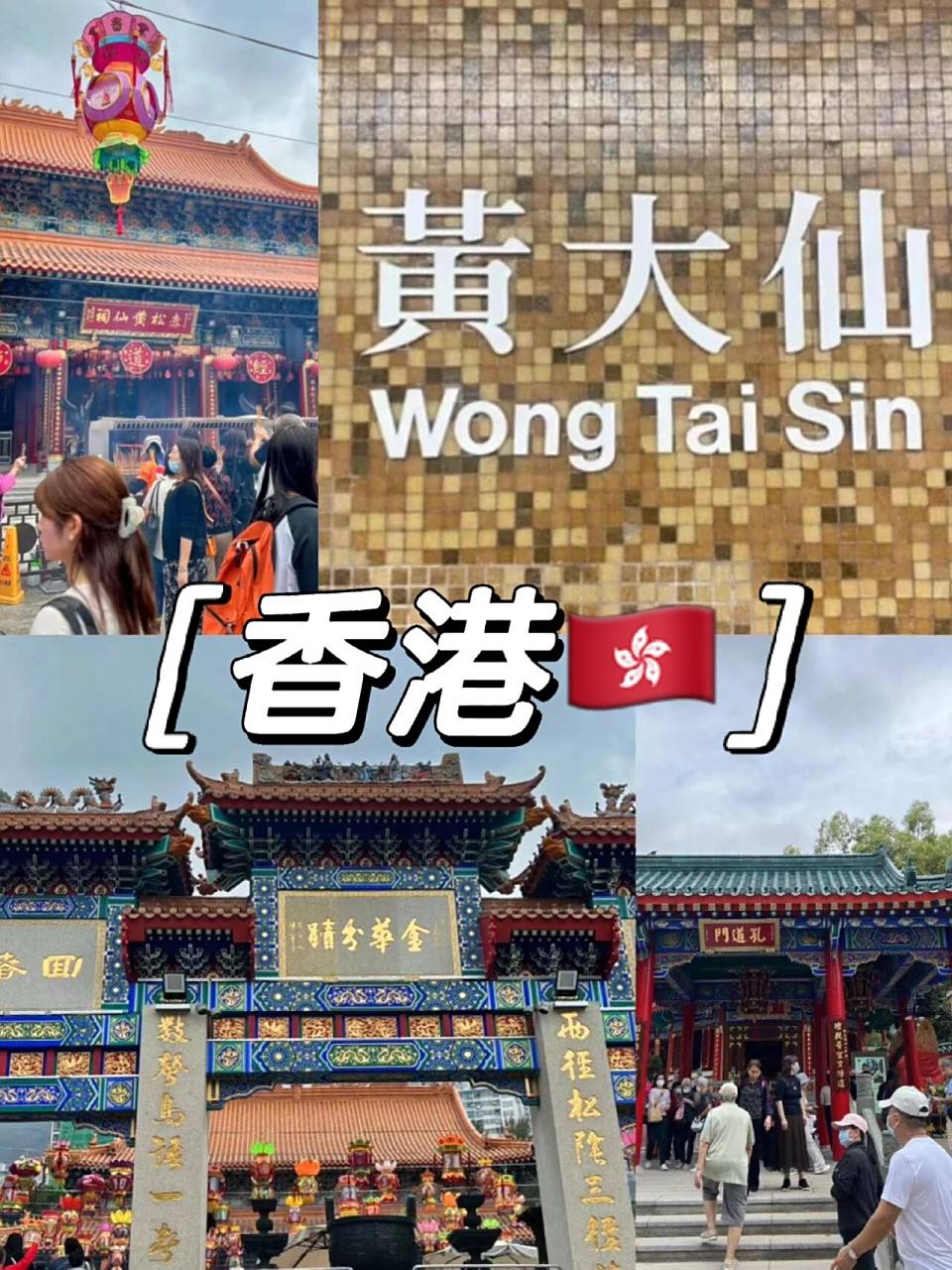 香港旅游|黄大仙庙91直接抄作业就对了!