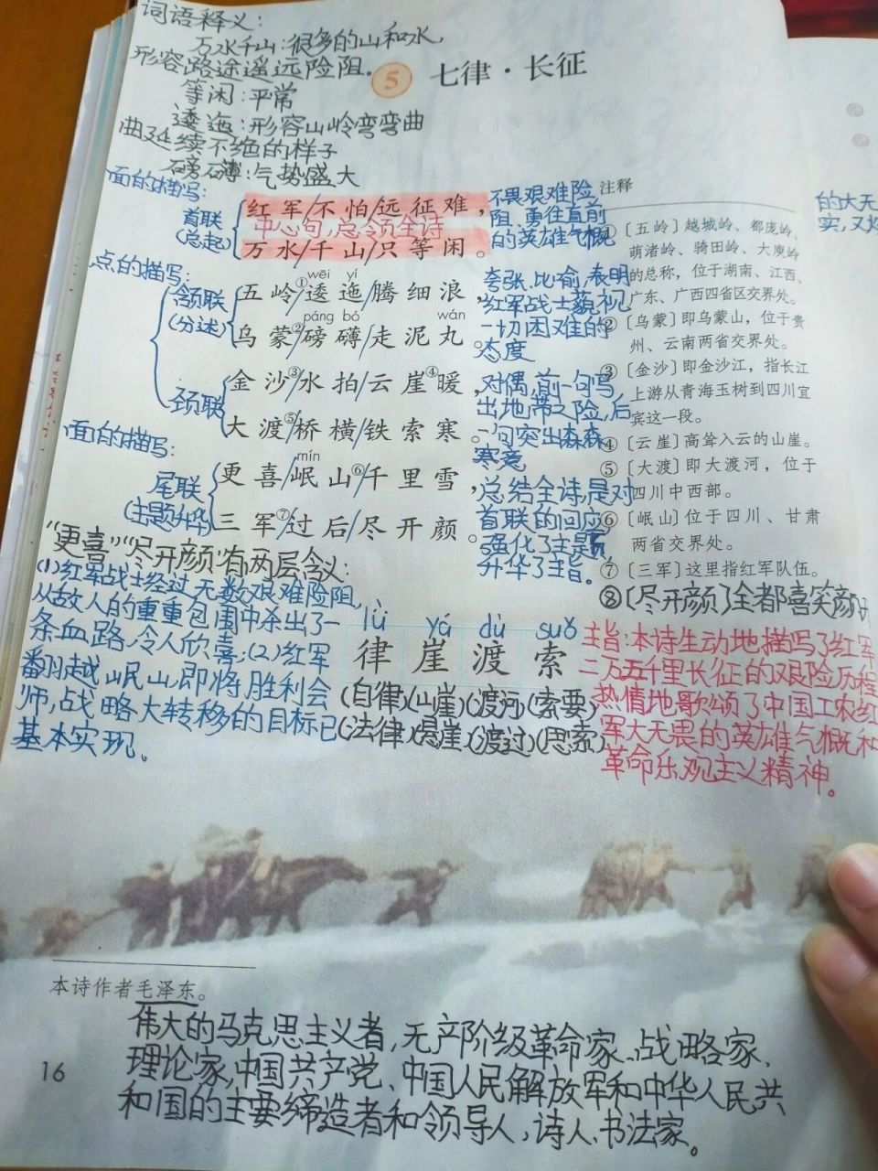 七律长征课堂笔记 放假我尽量多更点