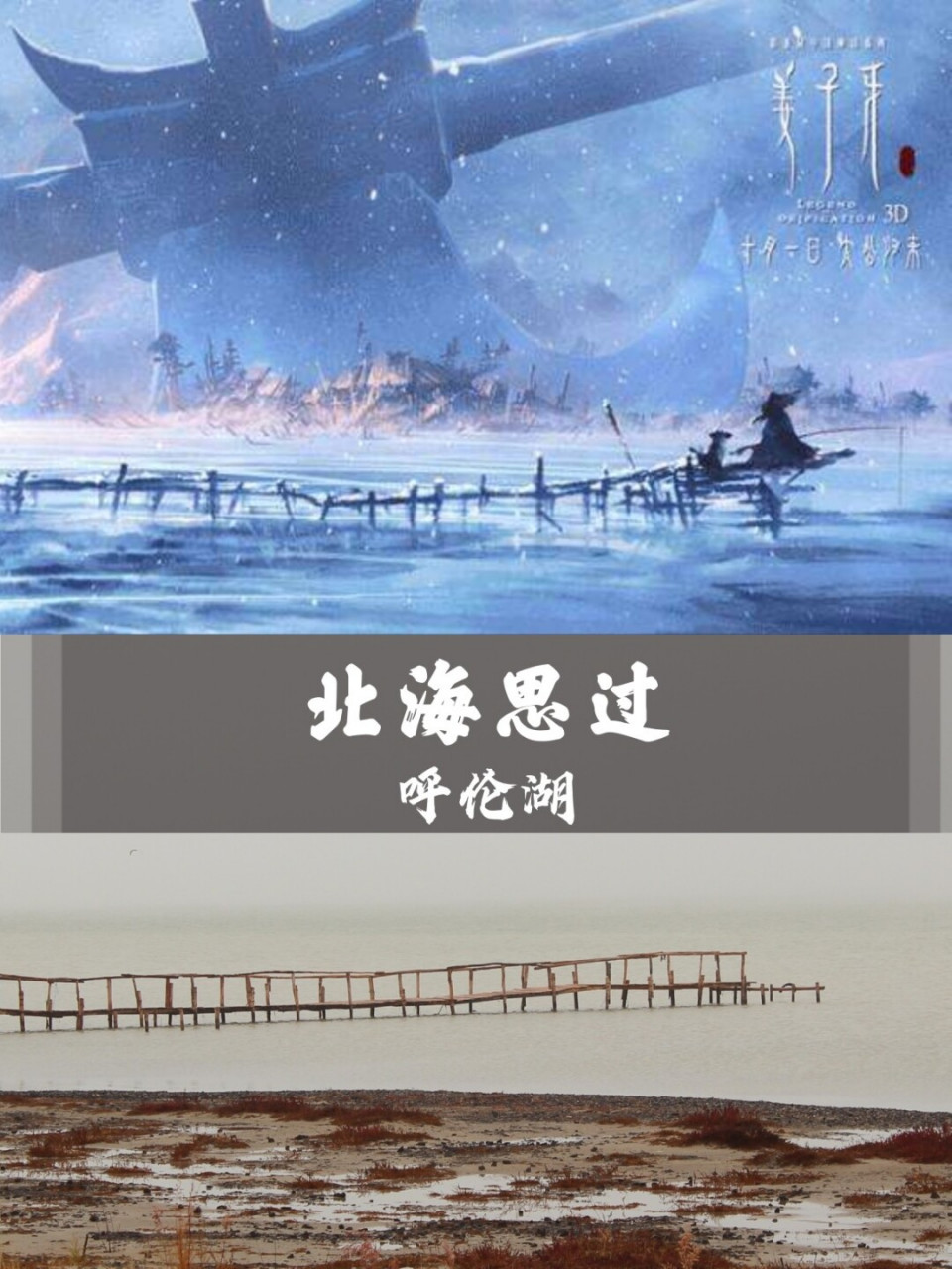 跟着山海经寻找《姜子牙》的幽都之山97 近期热映的《姜子牙》想必