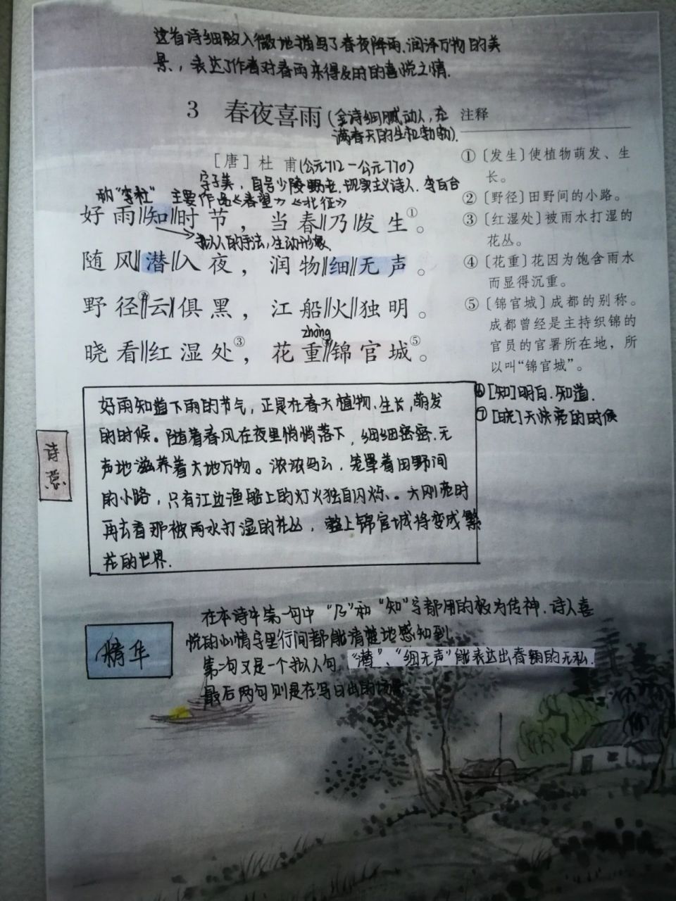 六年级下册语文课本最后古诗词诵读笔记  《采薇》《送元二使安西》