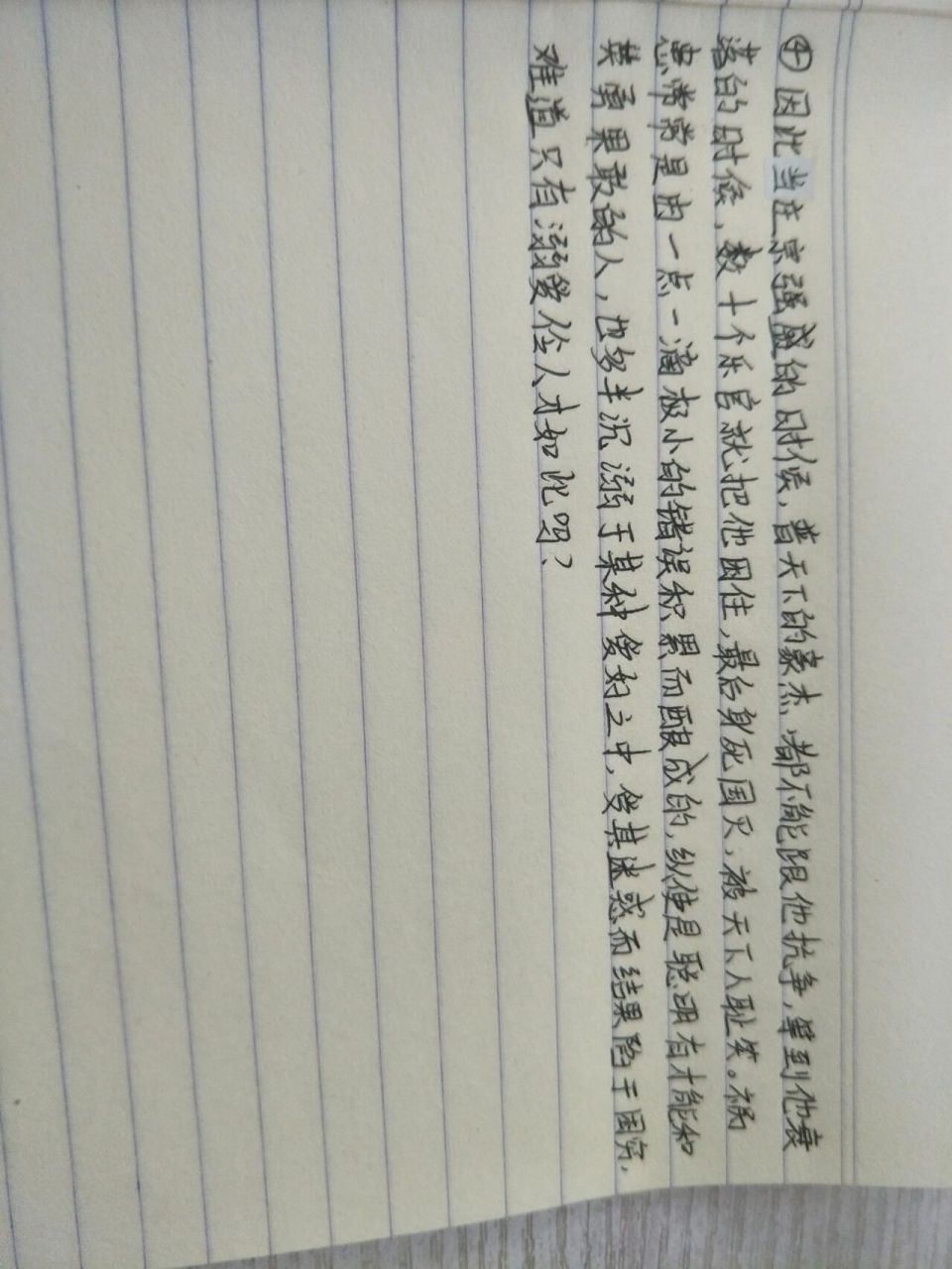 高中语文《五代史伶官传序》翻译