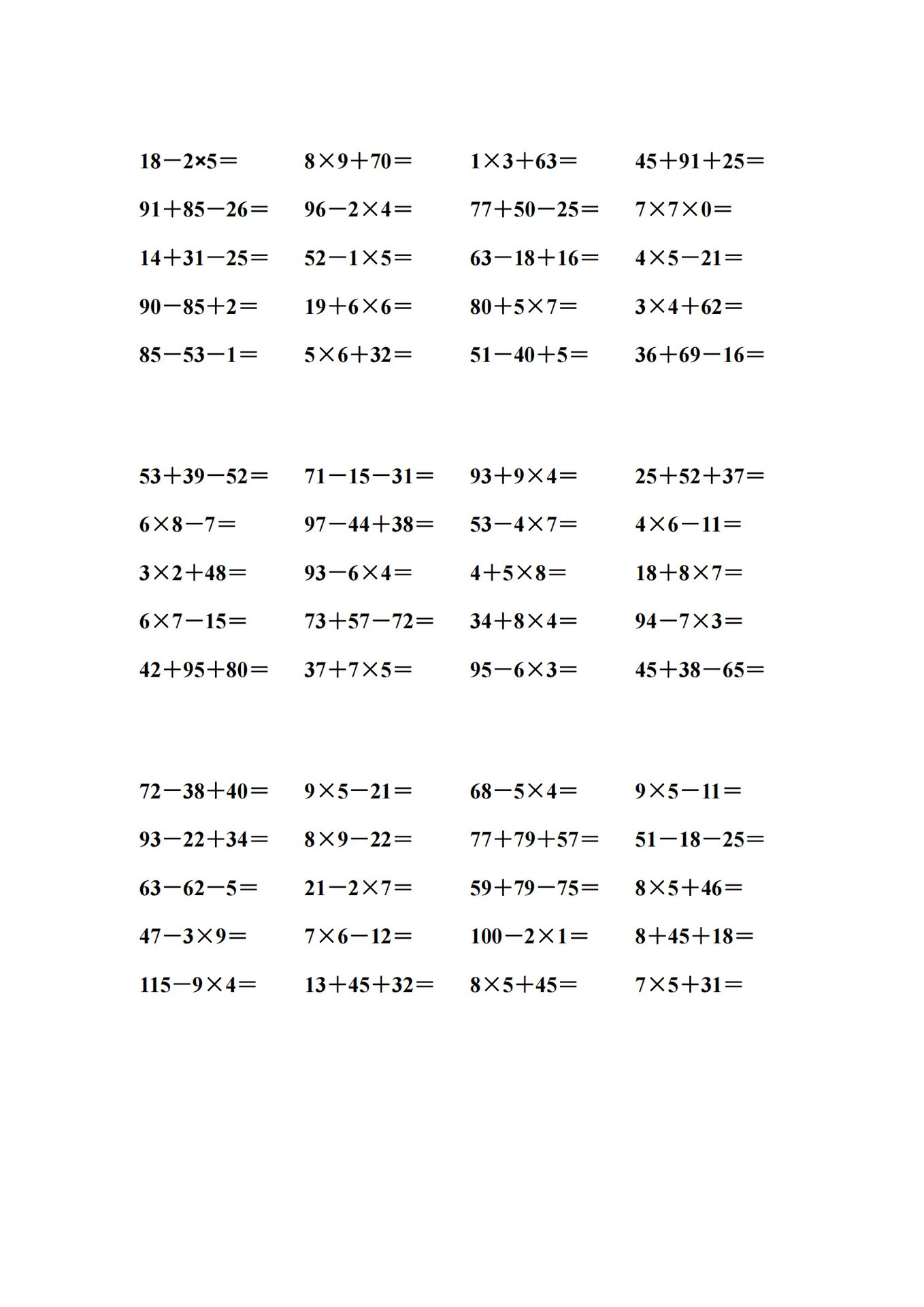 二年级数学 | 加减乘除混合口算题
