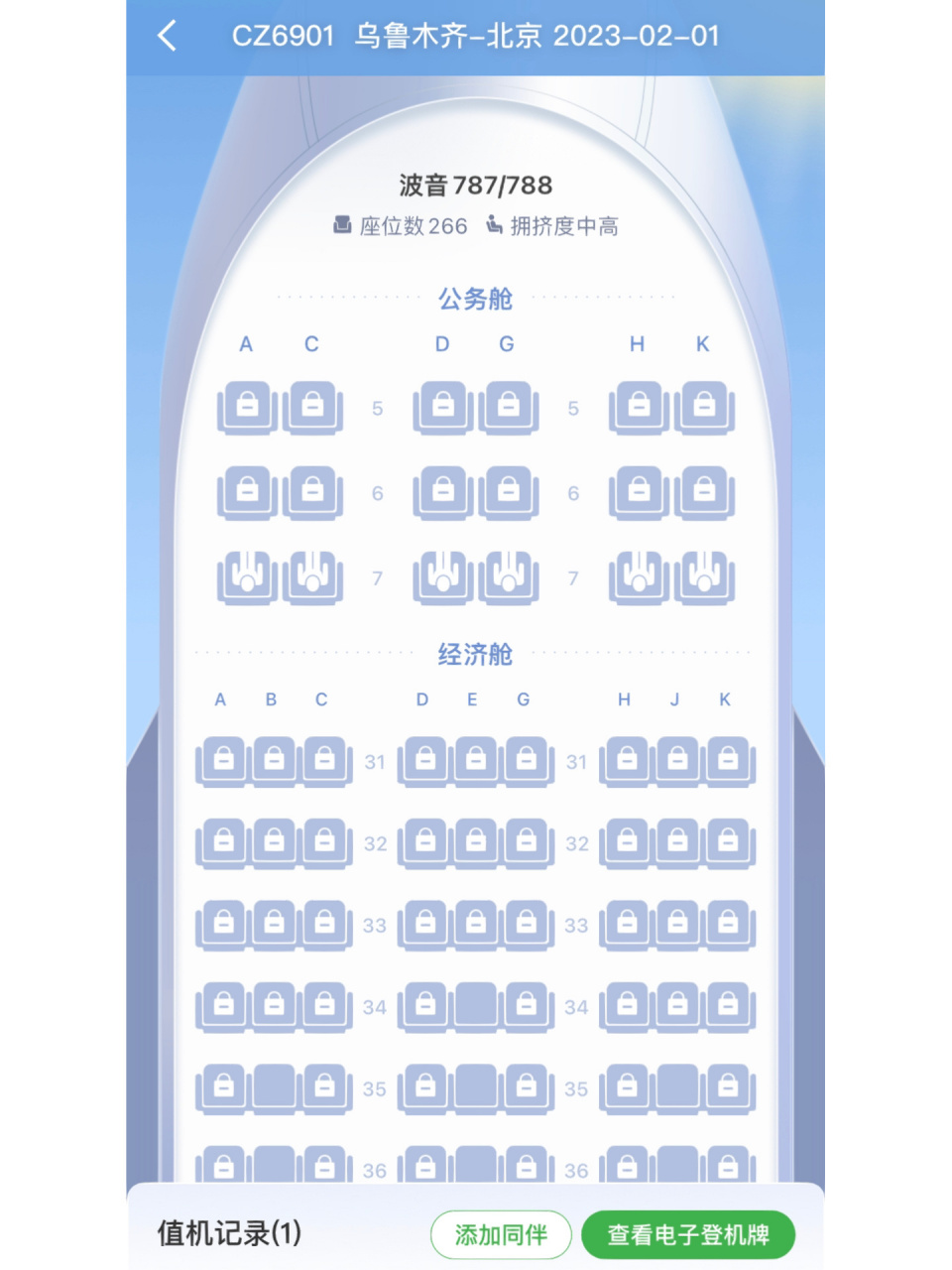飞机座位上的图形代表什么意思?