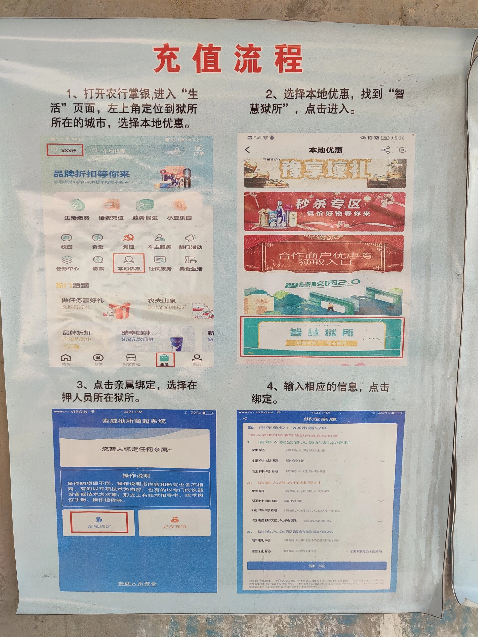 叶县看守所为羁押人员充值流程