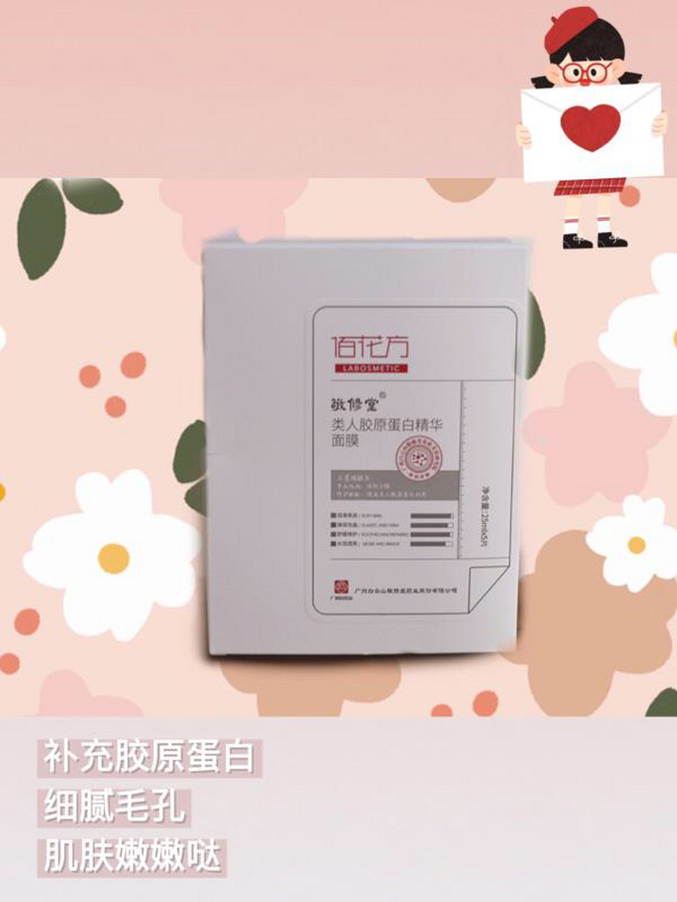 佰花方敬修堂类人胶原蛋白面膜|不许你不皂 我是一名囤面膜星人[偷笑]