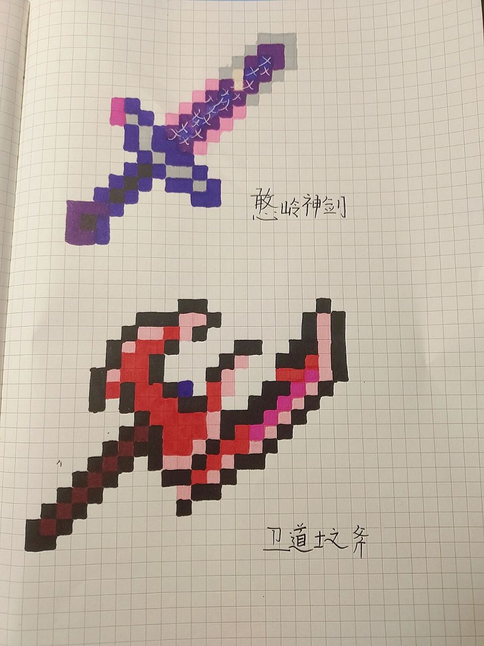 我的世界像素画|神器篇 周末更新!      .