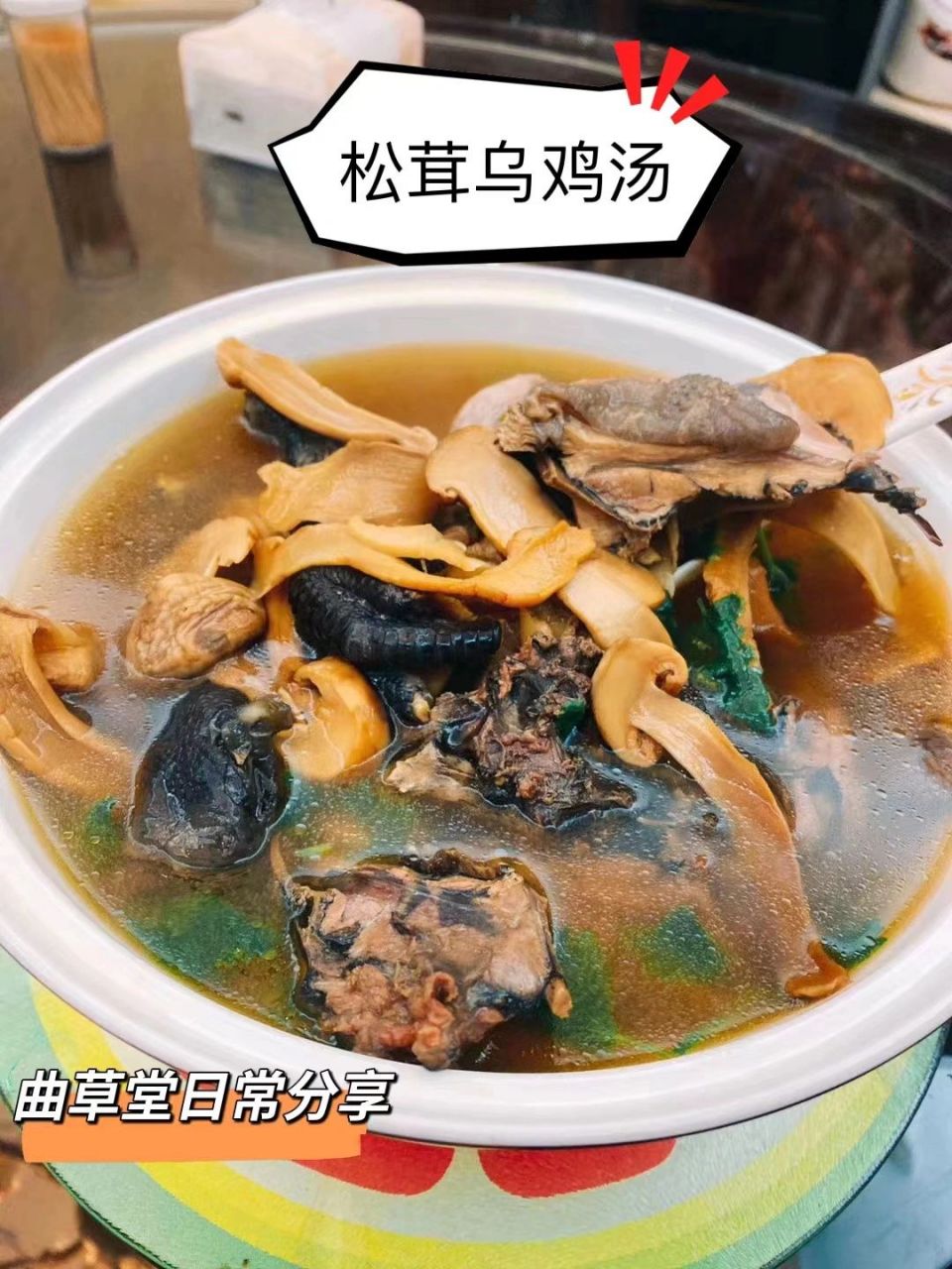 赤松茸乌鸡汤图片