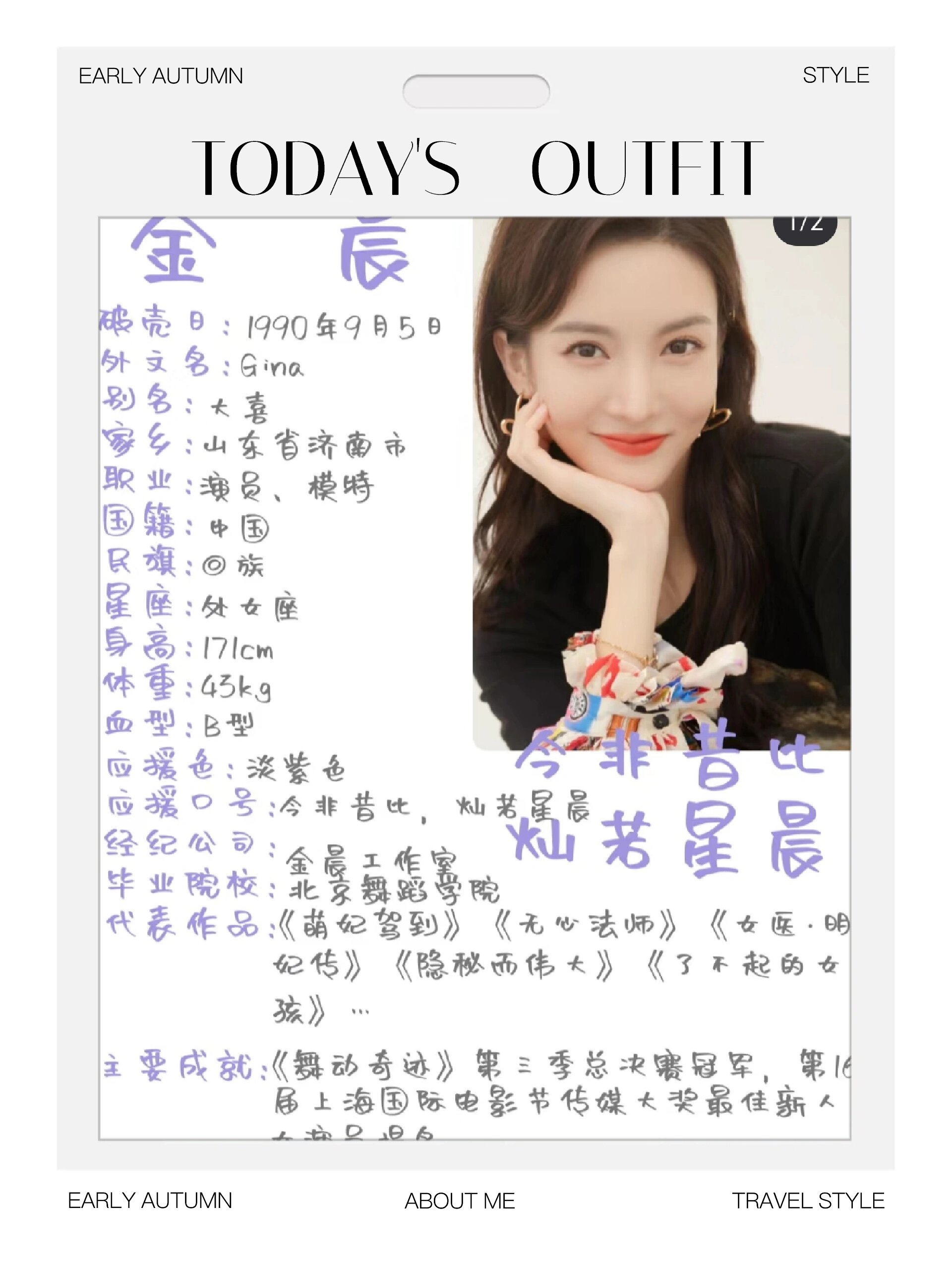 金晨的个人资料