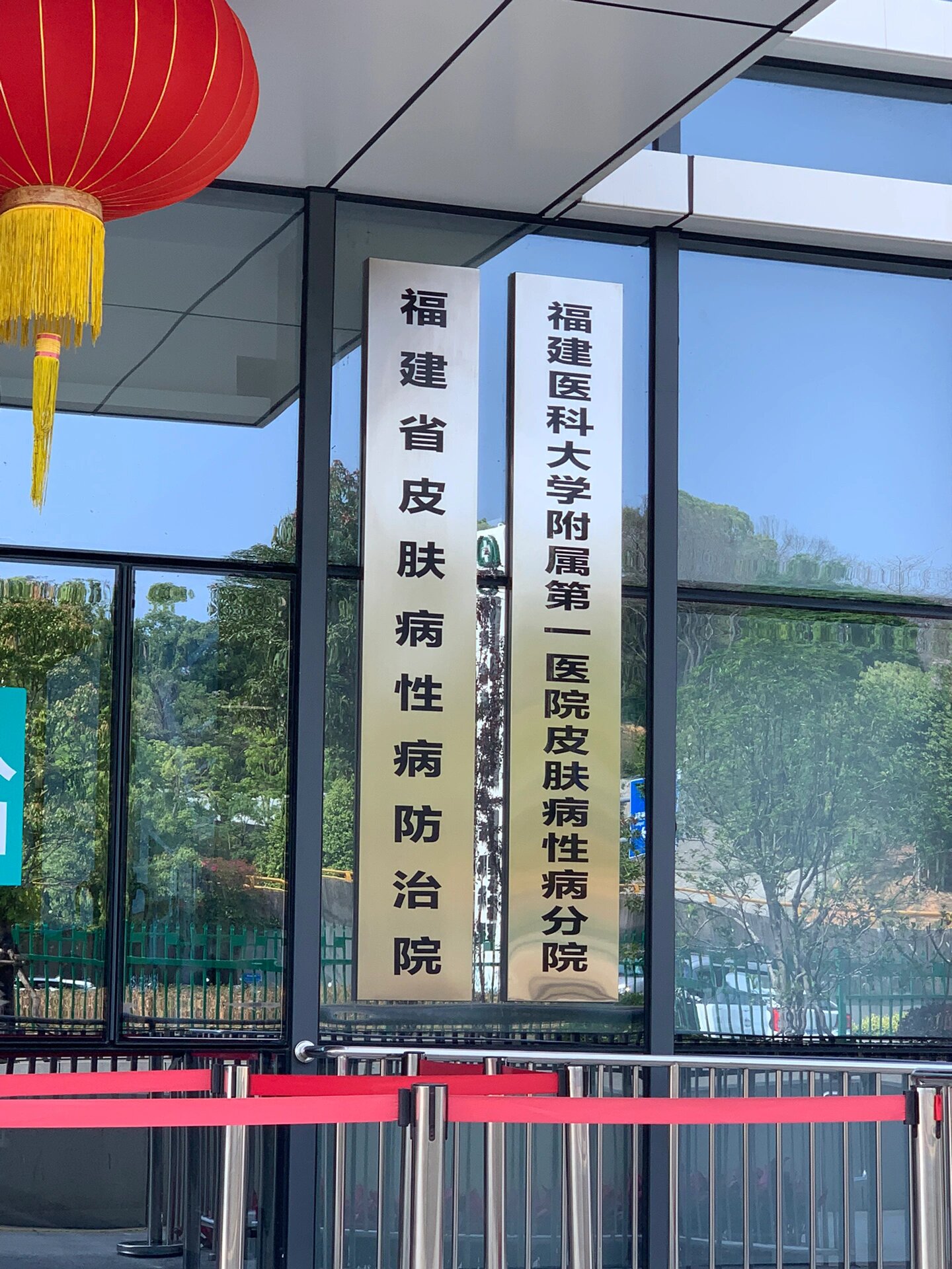 福建醫科大學附屬第二醫院今天/掛號資訊的簡單介紹