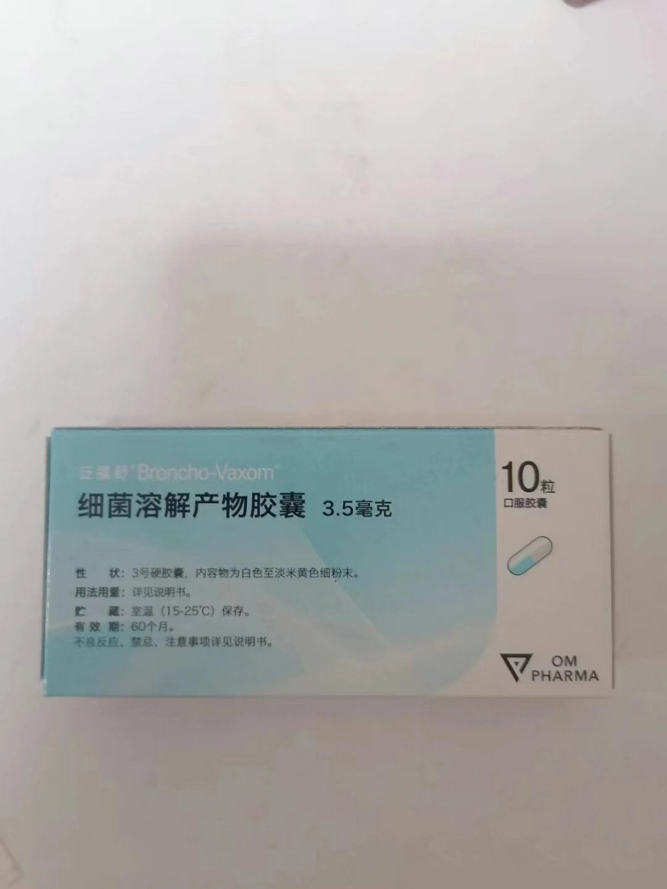 细菌溶解产物胶囊作用图片