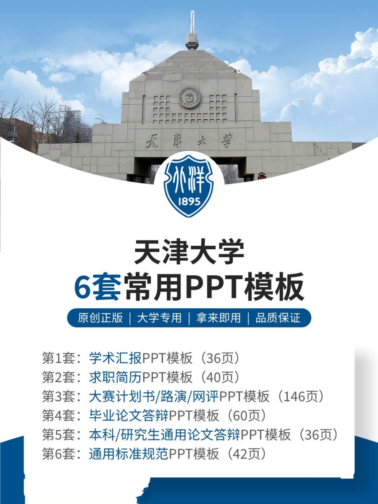 天津大学ppt模板分享(共6套)