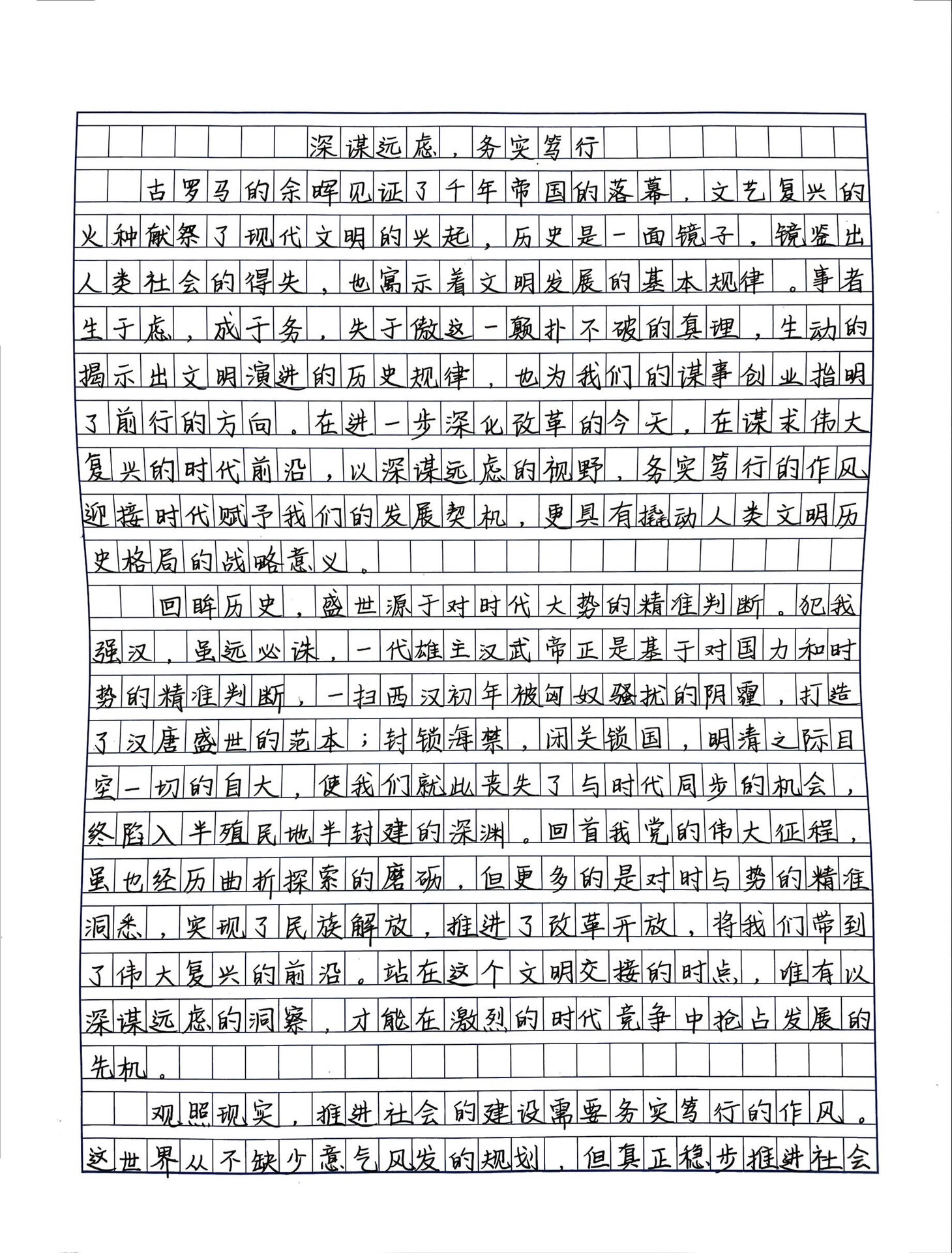 关于踏实的议论文