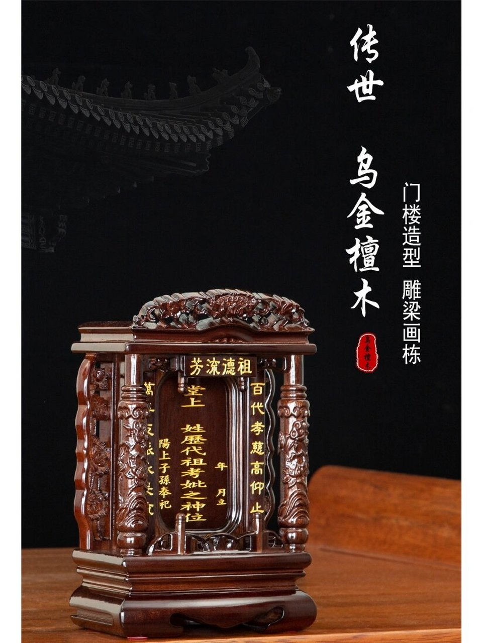 【精选乌金檀木祖先牌位】祖德留芳,源远流长 祖德永扶家宅旺,宗功常