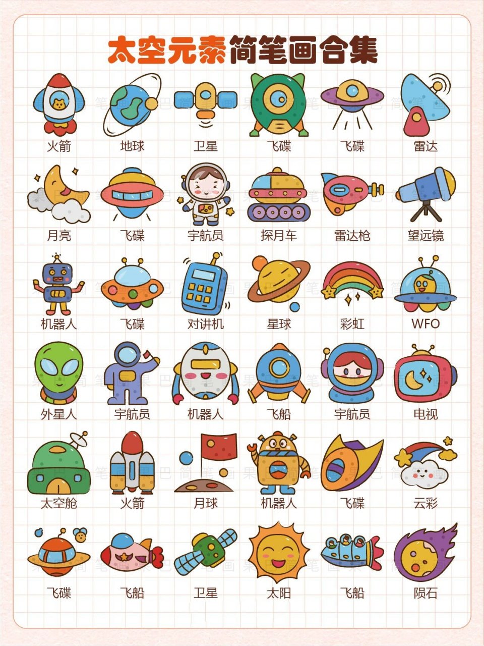 太空元素简笔画 宇宙太空简笔画 太空简笔画 太空元素简笔画 太空简笔