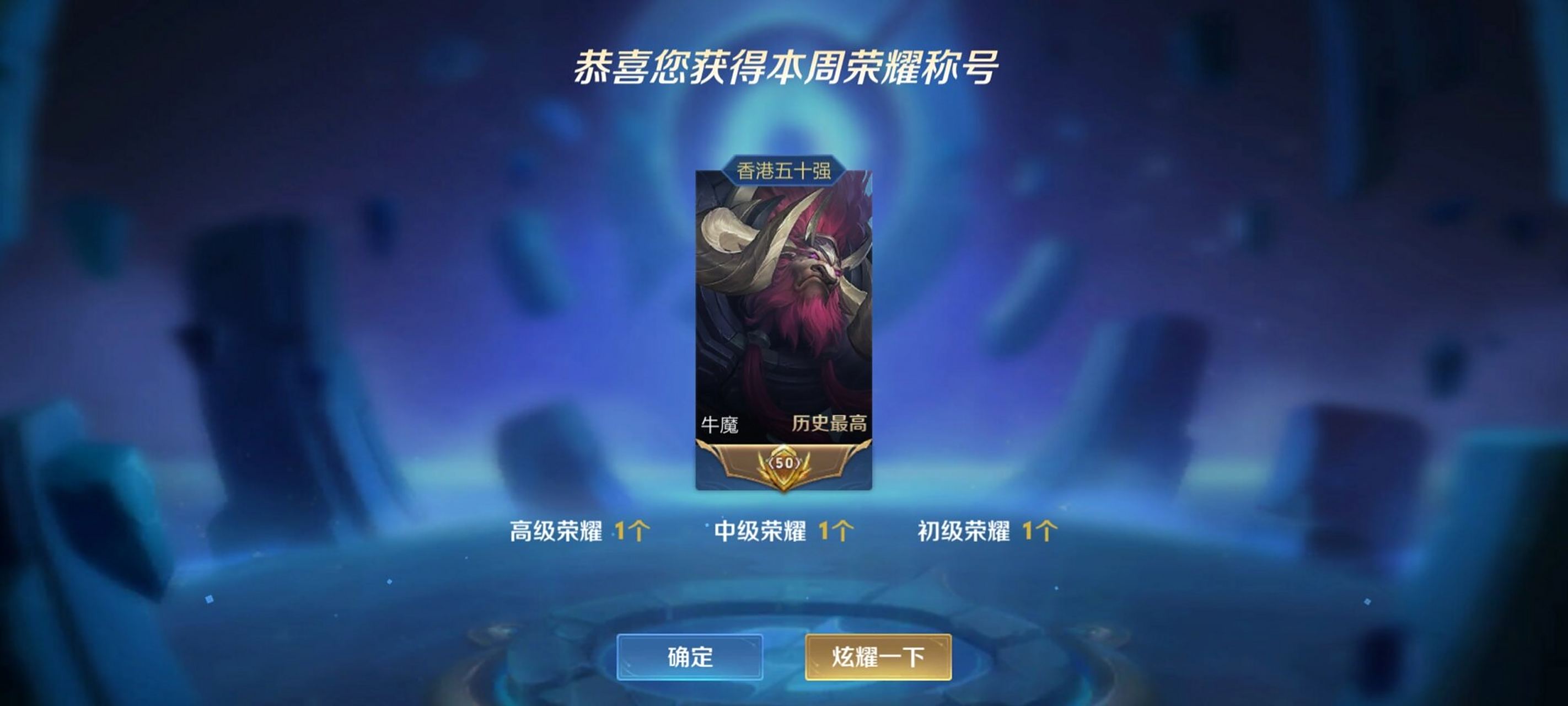 王者荣耀,记录下自己亲手打的第一个省标 玩了这么多年,17年入坑,当年