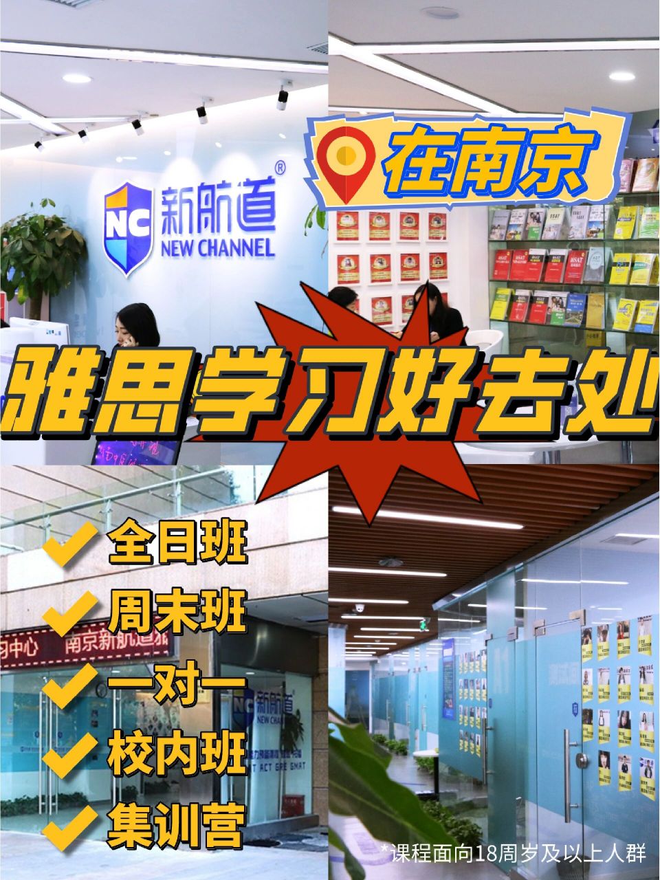 新航道雅思怎么样? 87开学想开始学雅思? 87国内就读抵学分?
