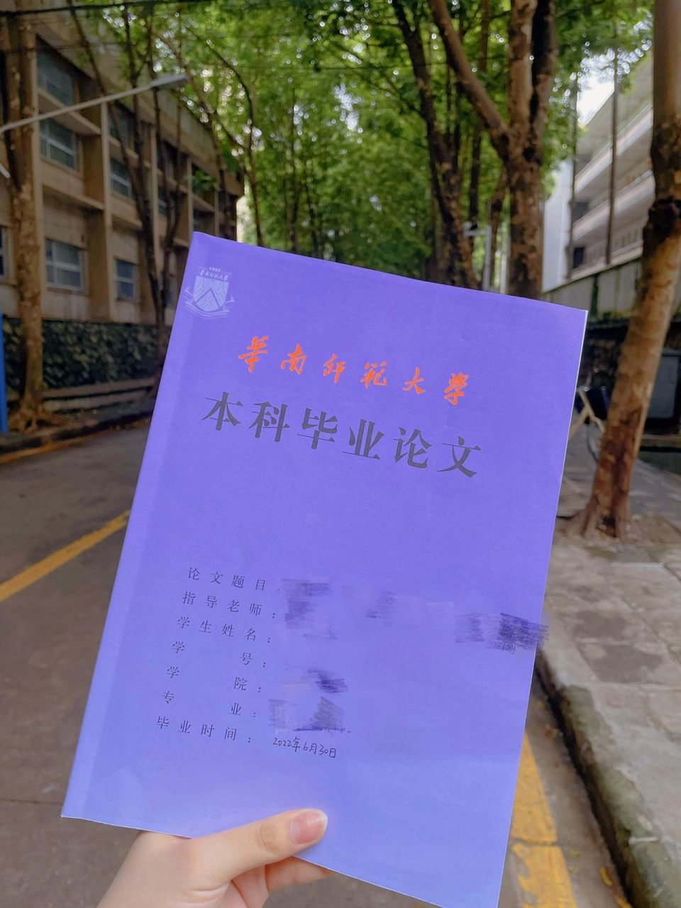 本科毕业论文交上纸质装订版啦 我也要毕业啦 很感慨 当时写致谢写着