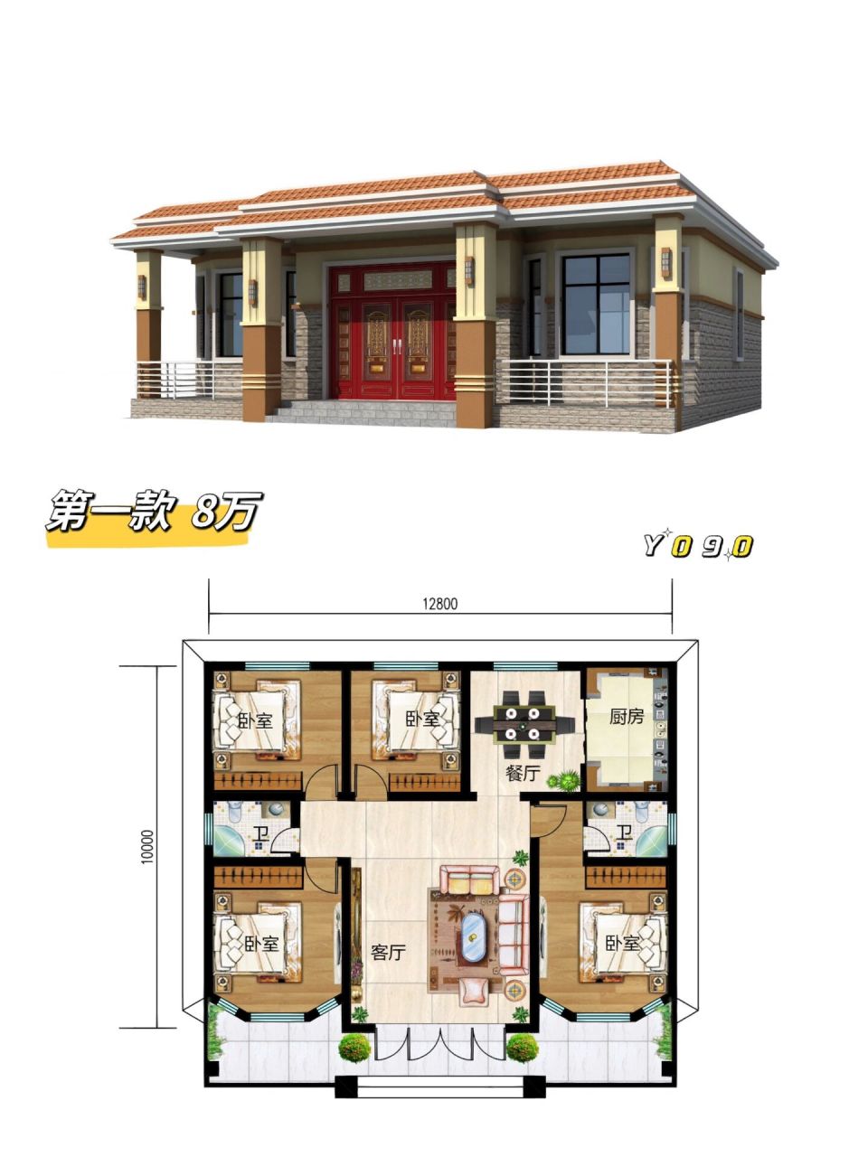 四款农村一层自建房设计