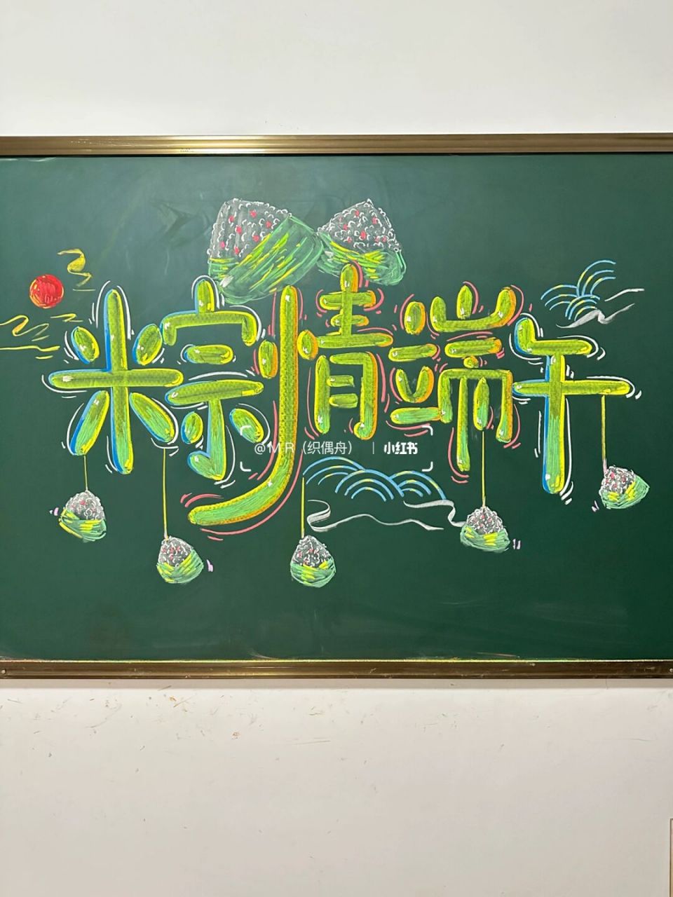端午节黑板报来啦来啦  #日常碎片plog# #粉笔画# #粉笔画黑板# #每天