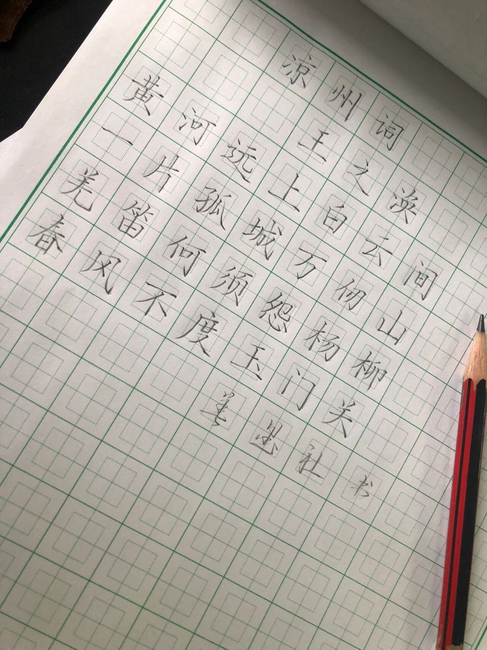 凉州词田字格模板图片