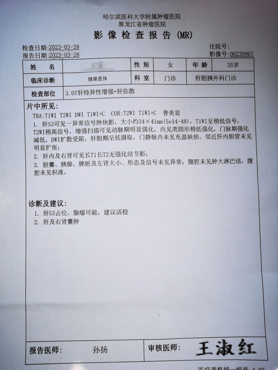 哈尔滨肿瘤医院 肝外科专家张玉宝 提前5天挂的哈尔滨肿瘤医院肝外科