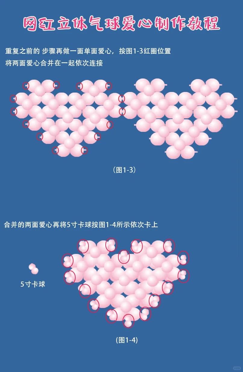 网红立体气球爱心详解教程97|详细简单易学