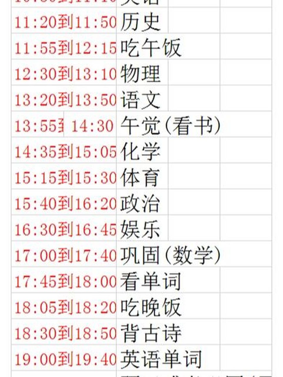 暑假学习计划表99 初二要升初三的同志们,快过来看!
