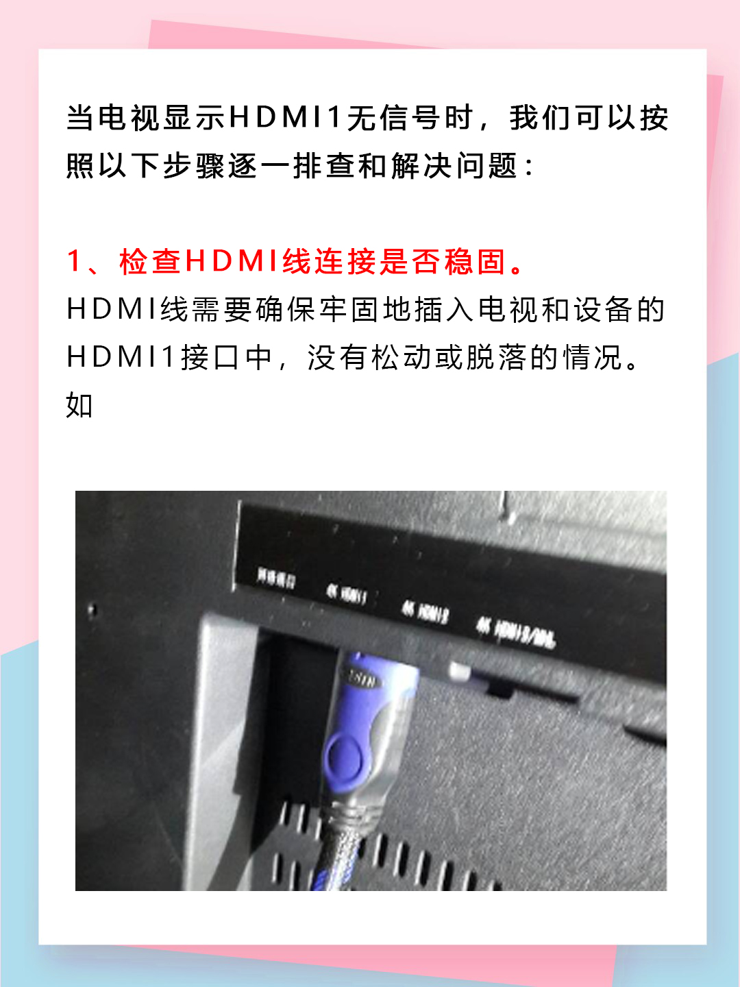 电视显示hdmi1无信号怎么办