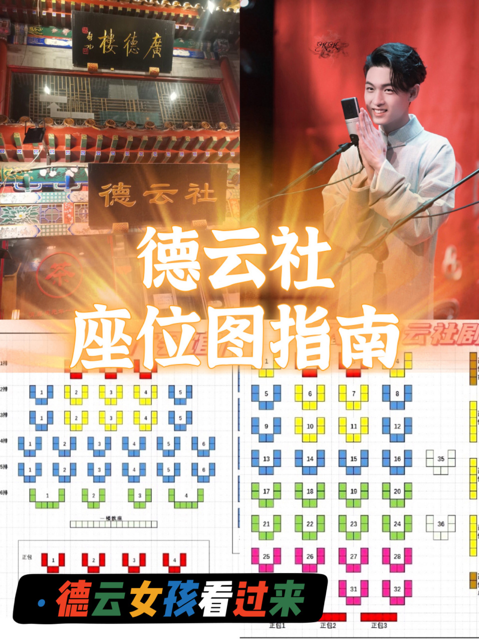 德云社|座位图指南,抢票必看7515 - hey大家好,我是橘子92.