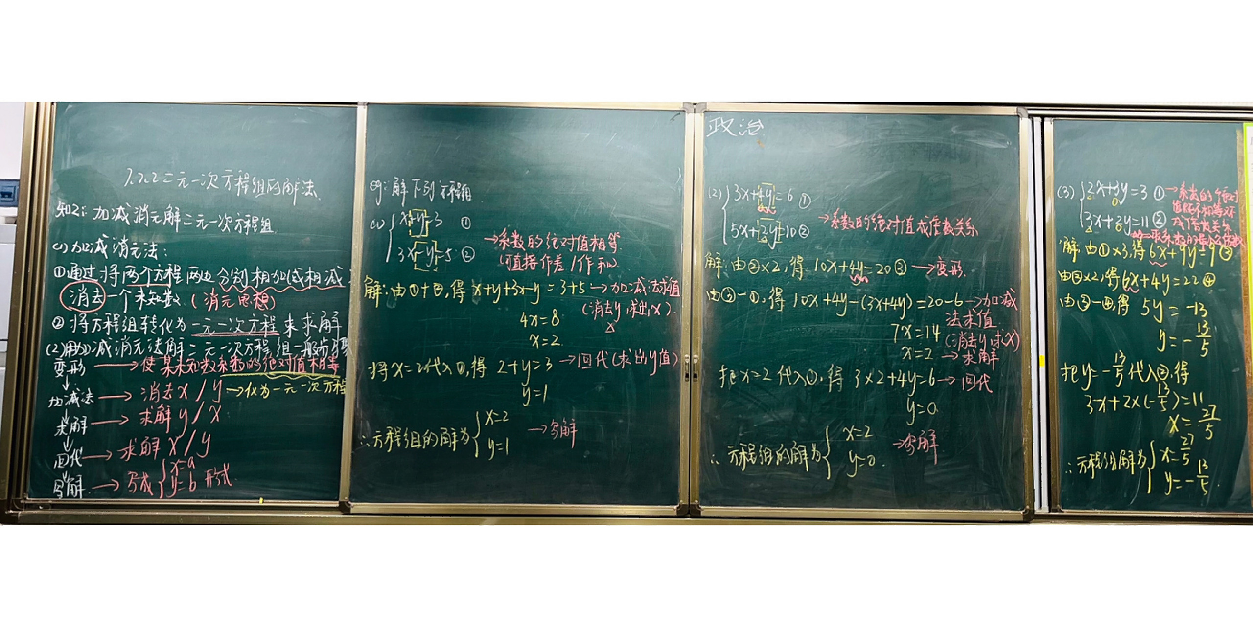 加减消元法解二元一次方程组板书设计