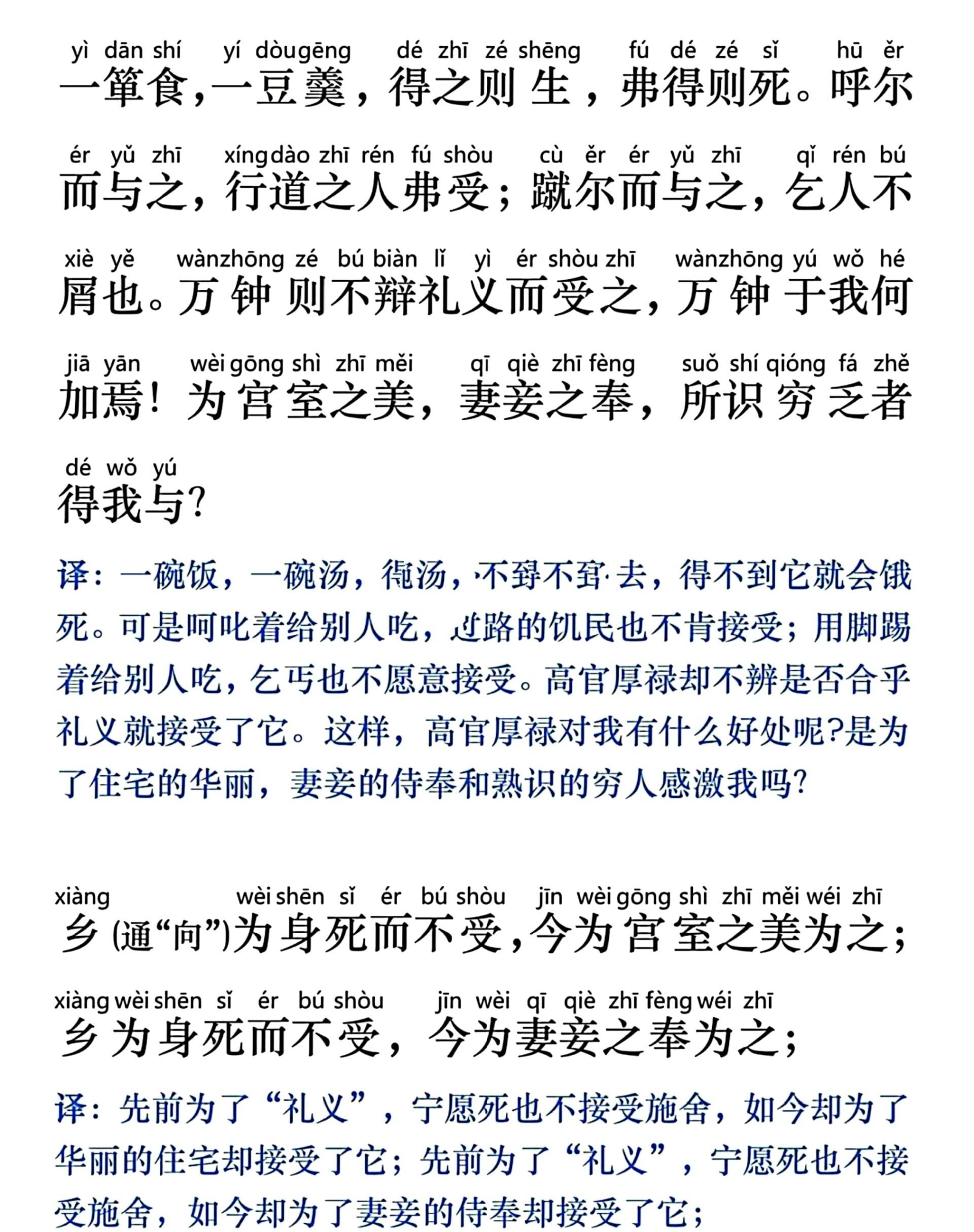 鱼我所欲也译文图片