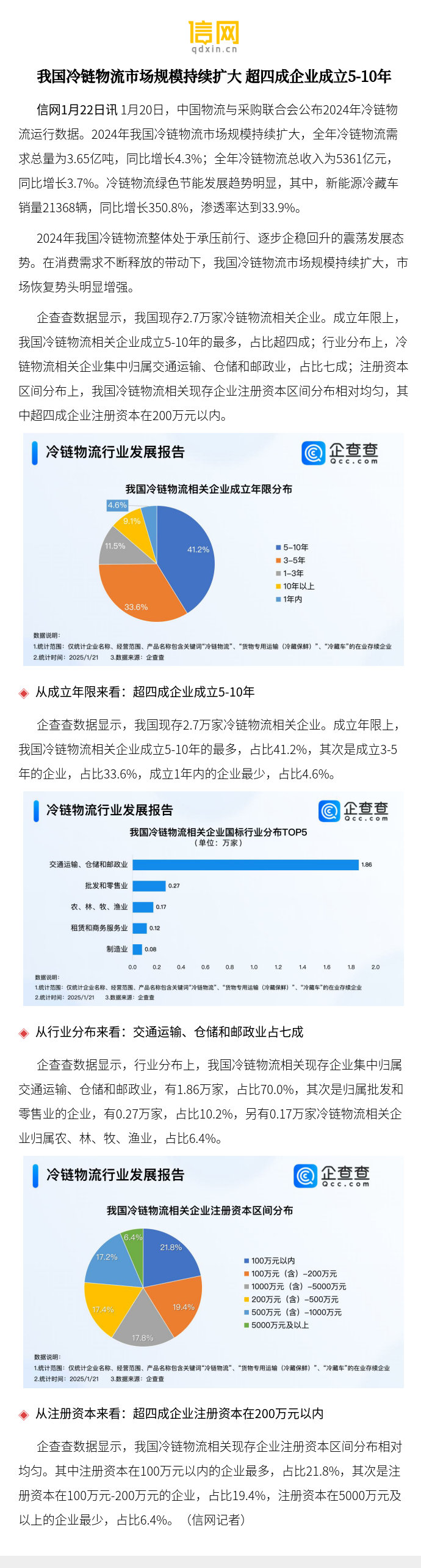 供需联动指数回升 物流市场平稳增长——8月份我国物流业相关数据分析