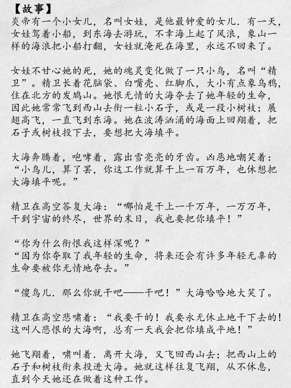 精卫填海的故事原文图片