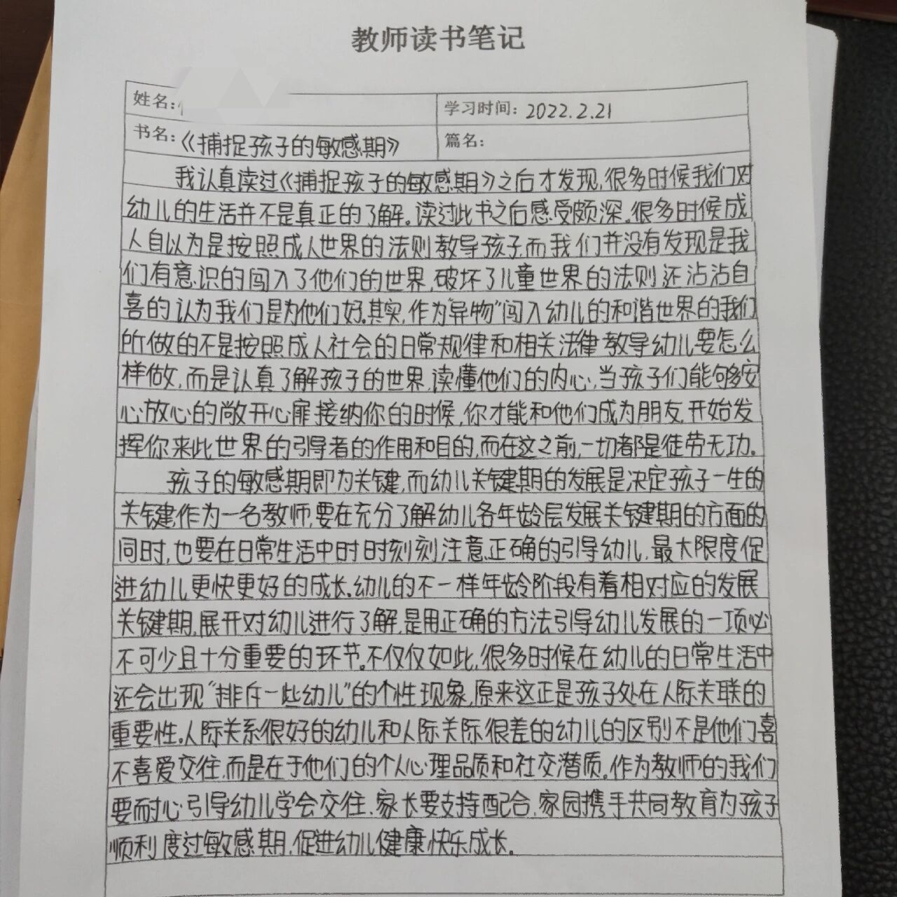 教师读书笔记(一)