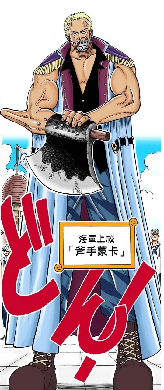 《海贼王》小知识 斧手蒙卡上校,原本的形象设定居然是个大妈  海贼王