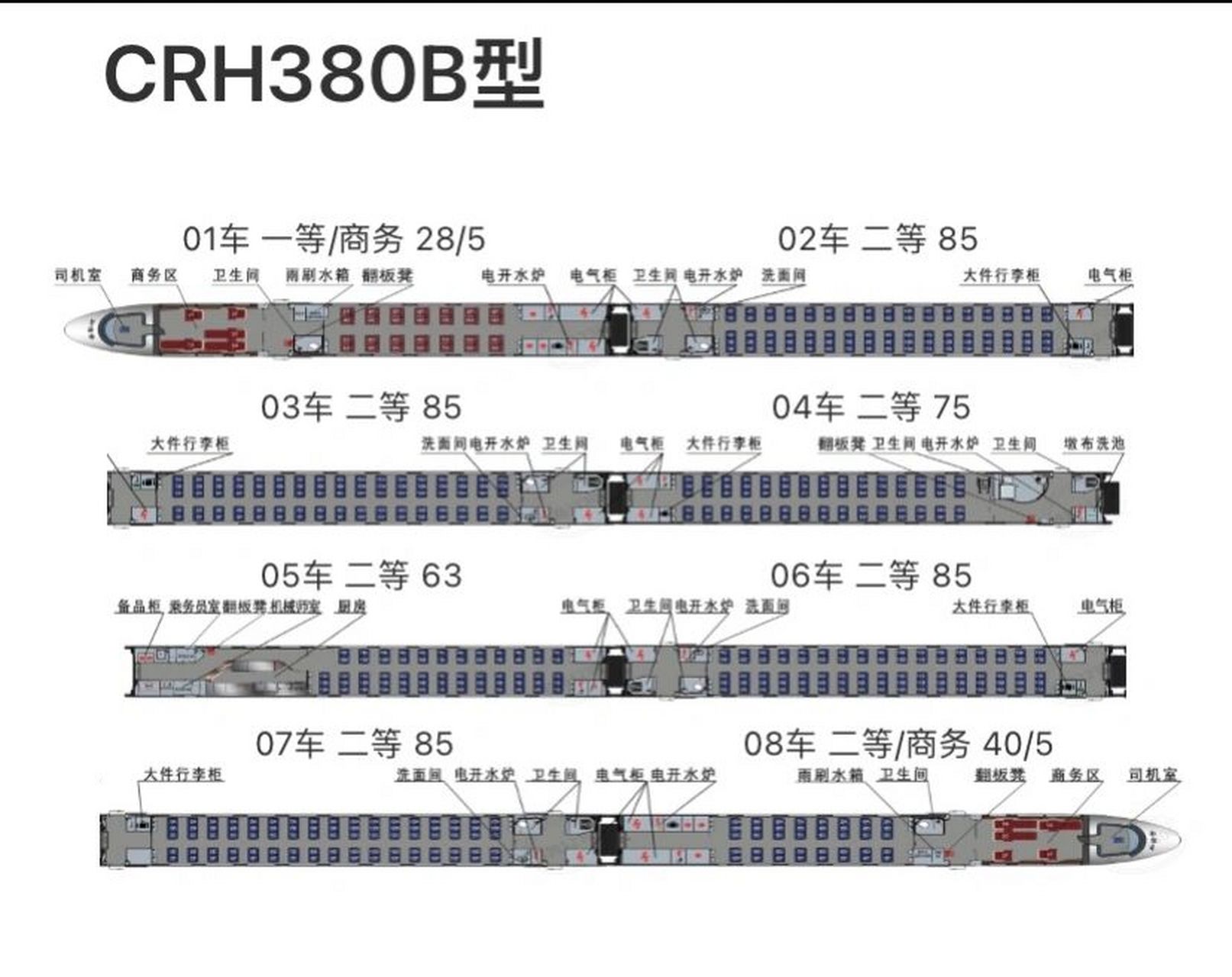 高铁座位表车厢图片