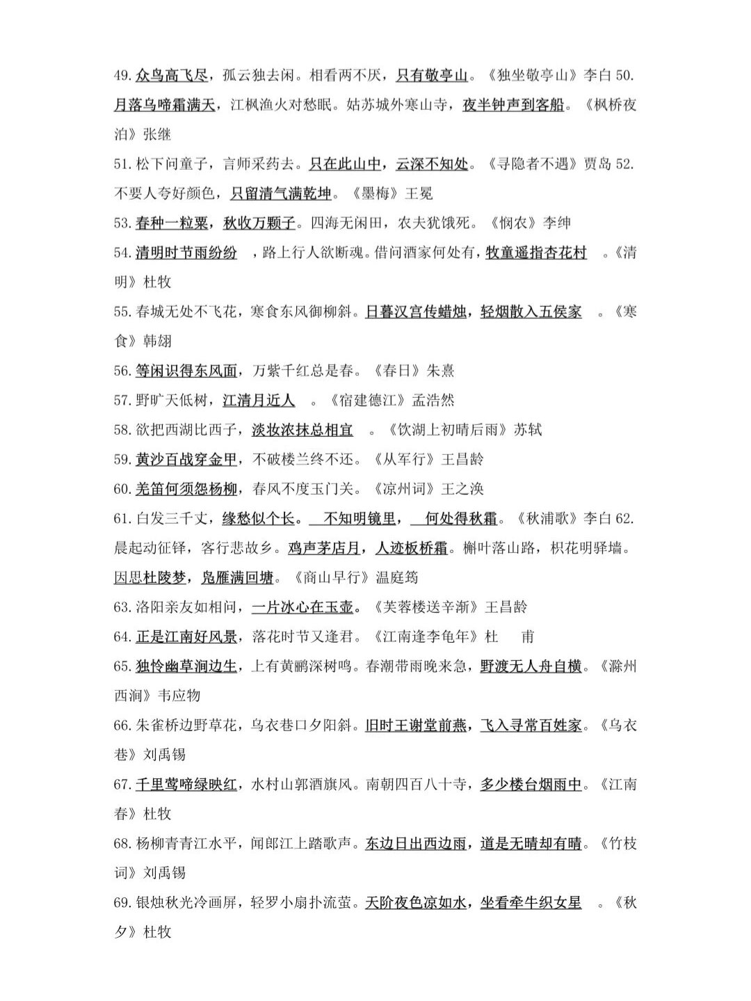 小学古诗文默写纸（75首填空版）(小初高必备古诗文默写填空200道带答案)