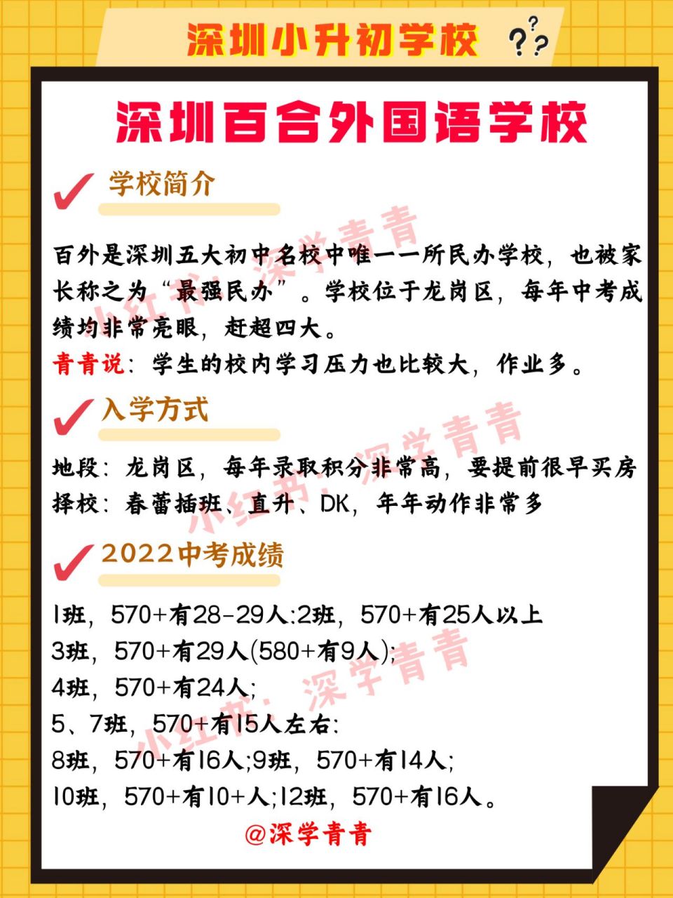 深圳小升初名校解读 深圳百合外国语学校 百外是深圳五大初中m校中