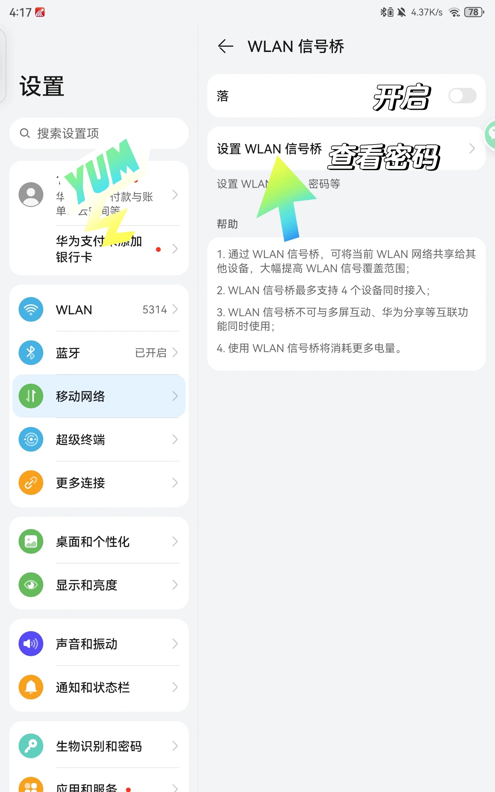 手机热点怎么连接平板电脑上网(怎么用手机热点连接平板电脑上网)