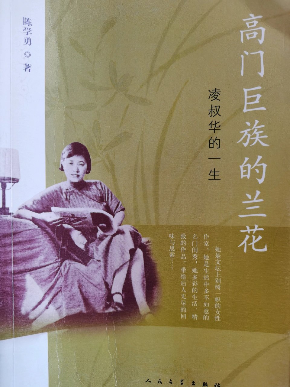 出身高门巨族的民国才女凌叔华的一生 鲁迅笔下写出了"高门巨族的精魂
