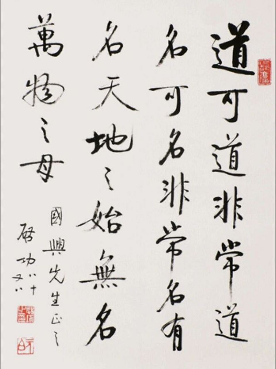 启功先生书《道德经》语 #写字是一种生活# #启功书法# #逐真书法