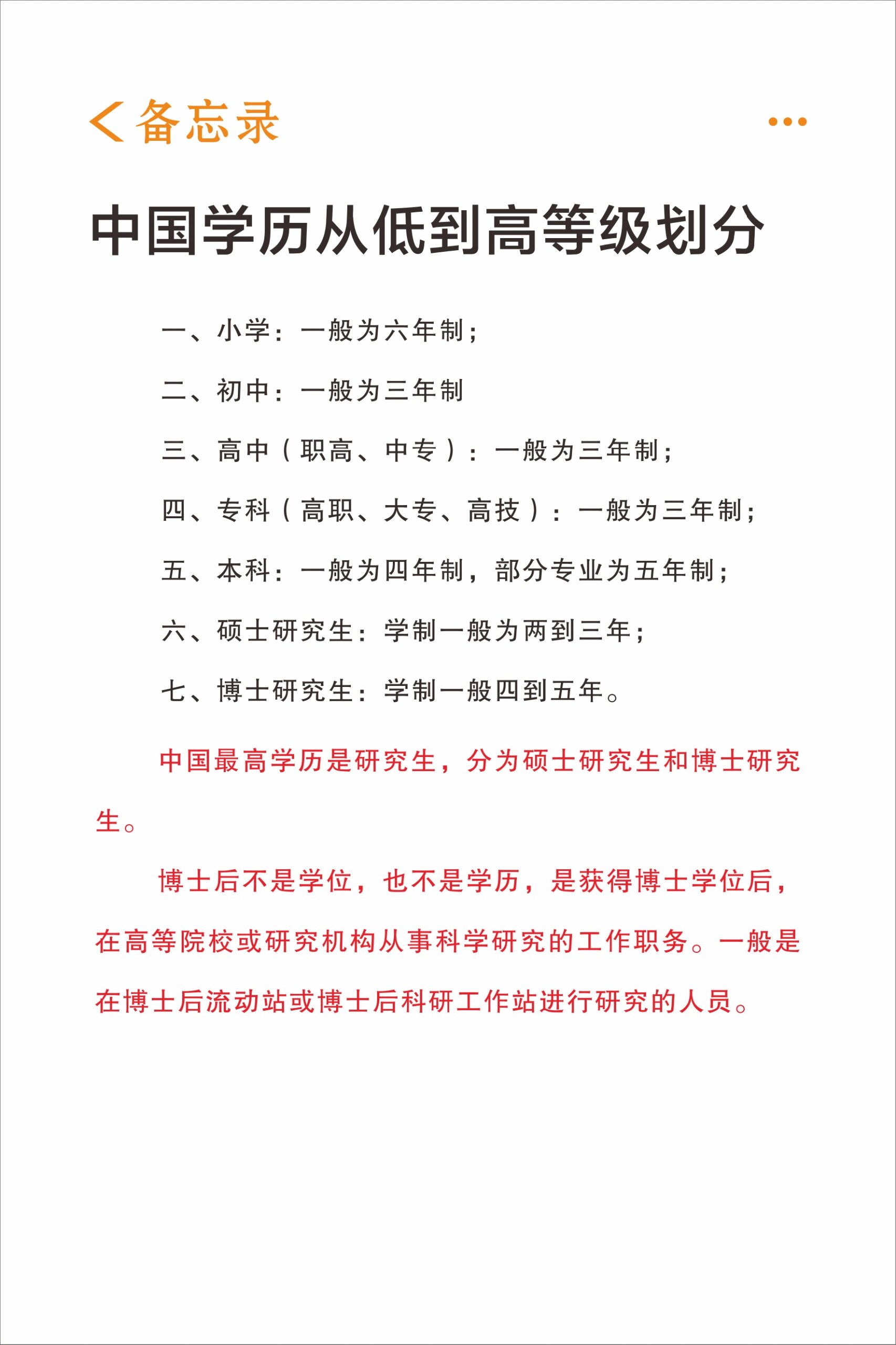 中国的学历划分