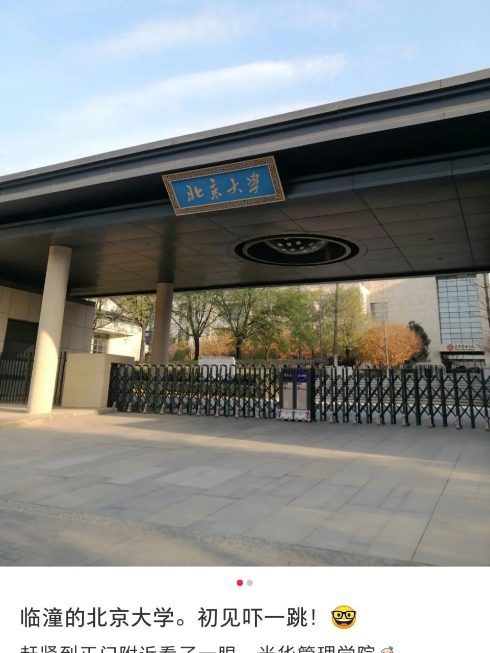 临潼的"北京大学" 光华管理学院西安分院 ⭐️ 今天看到一个帖子